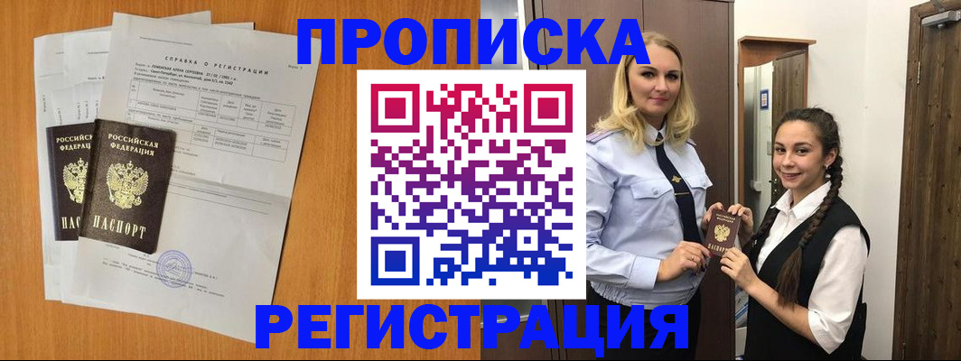 прописка в квартире в Абазе