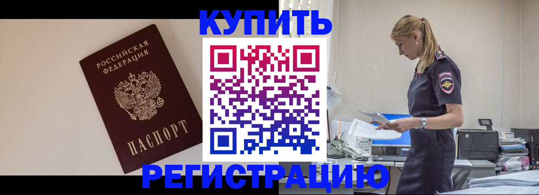 временная регистрация надежно в Абазе