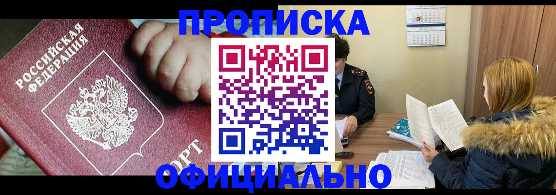 прописка для школы в Абазе