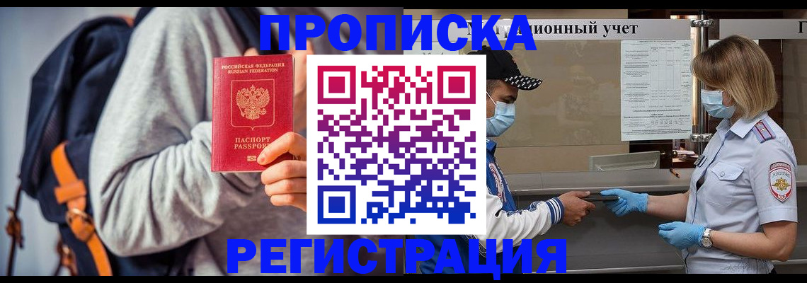временная прописка в Абазе
