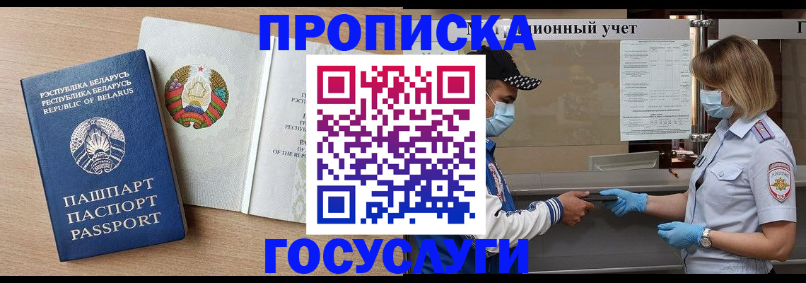 временная прописка в Абазе